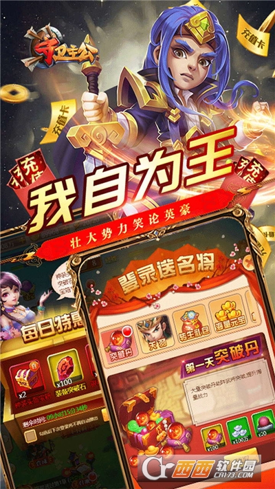 守卫主公无限金币版