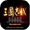 三国志9武力加强版