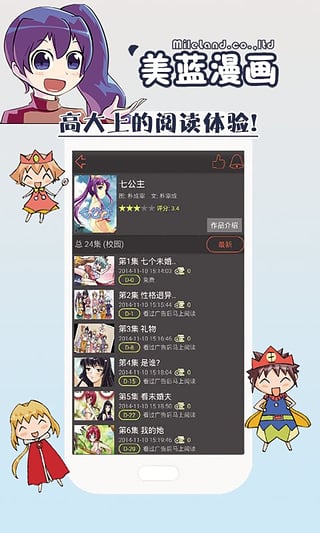 美蓝漫画免费观看版