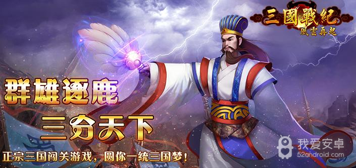 三国战纪风云再起集气版