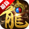 王者传奇九游版