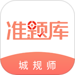城乡规划师准题库