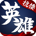 华夏英雄传原版