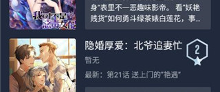 资源多的漫画app合集