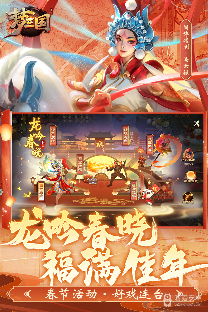 梦三国单机版