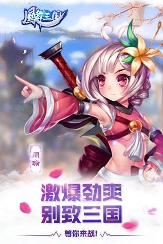 凤舞三国完整版