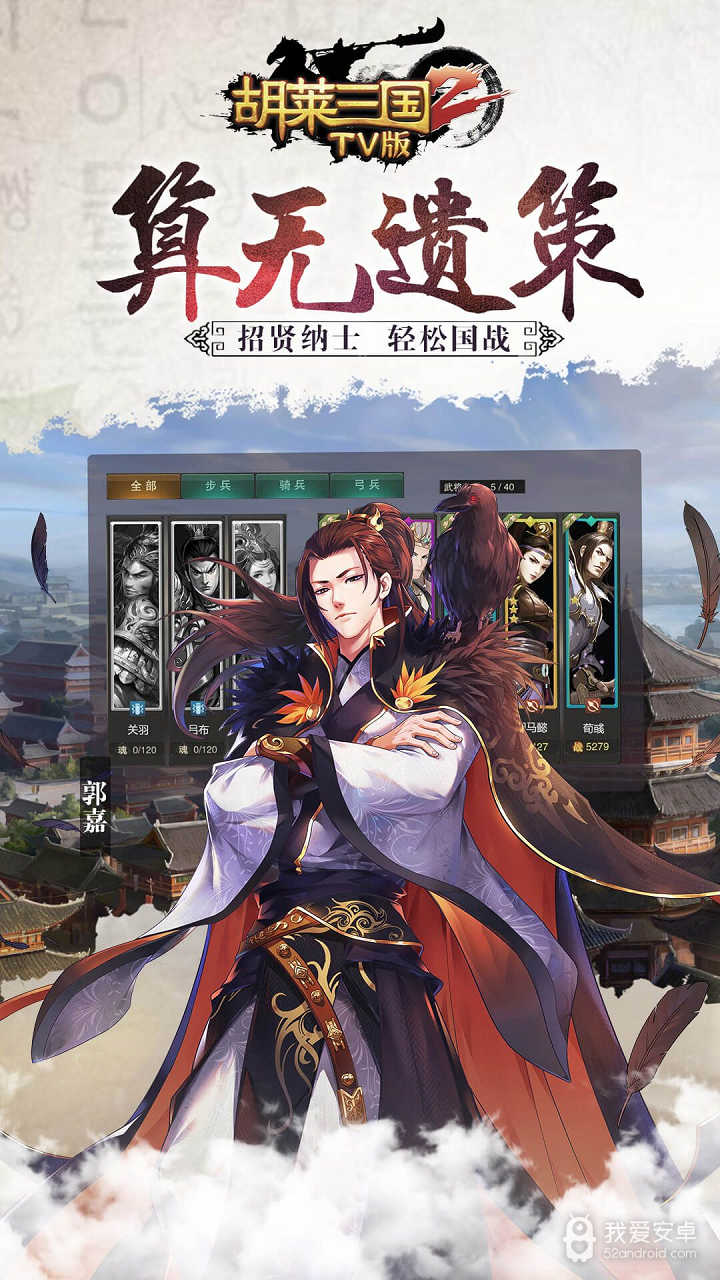 胡莱三国2TV版 果盘版