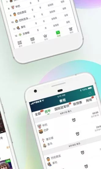 爱奇艺体育付费破解版
