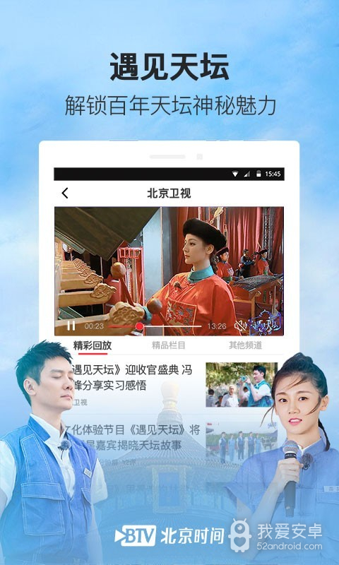北京时间历史版