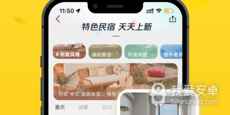 免费流行的住民宿app合集