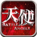 天使之战快手版