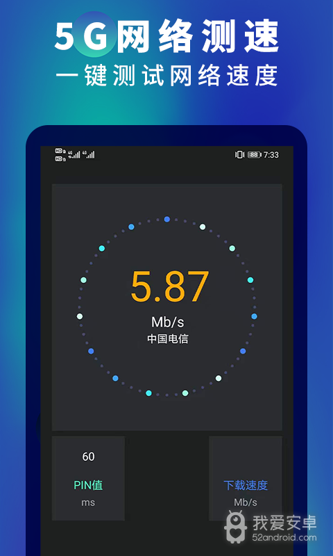 5G网速测速2024版
