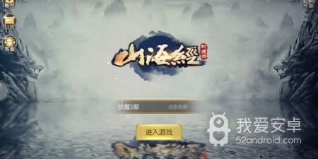 好玩的山海经游戏手游合集