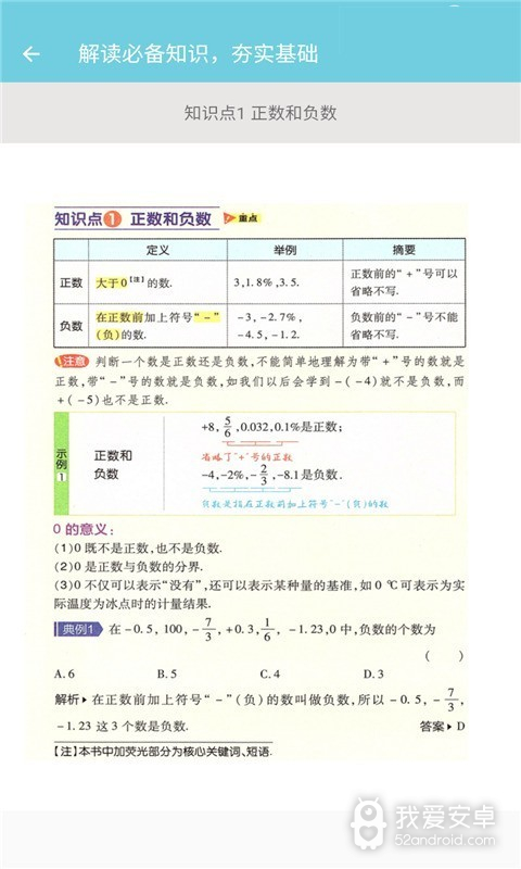 七年级数学帮