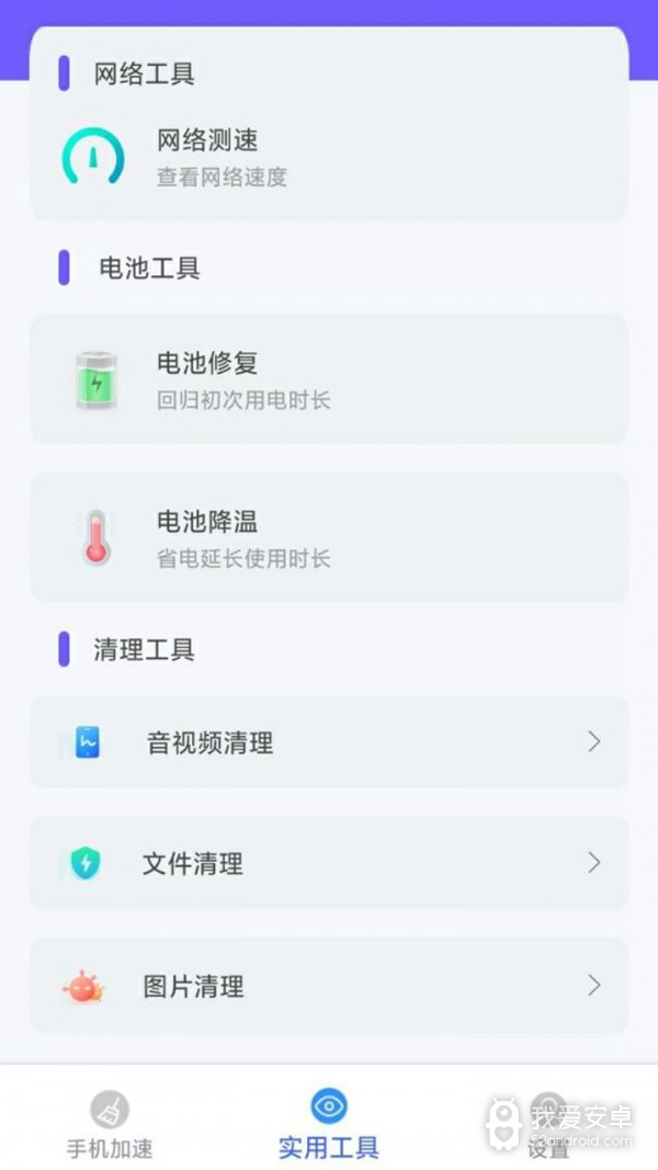 王者清理大师软件