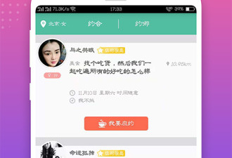 实用的同城单身约会app合集