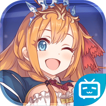 公主连结正式版