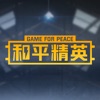 免费画质助手120帧和平精英