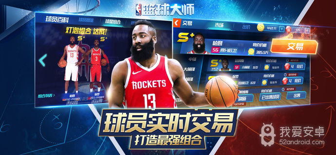 nba篮球大师登录版