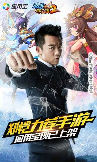 放开那三国2无需登录版