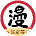 牛牛漫画