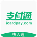 快入通