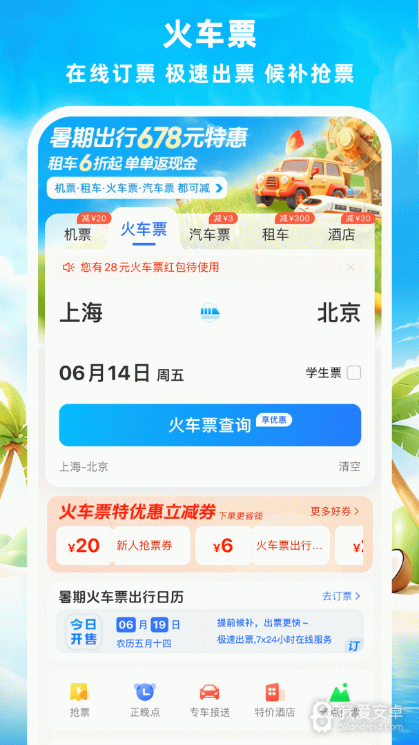 114票务机票火车票汽车票