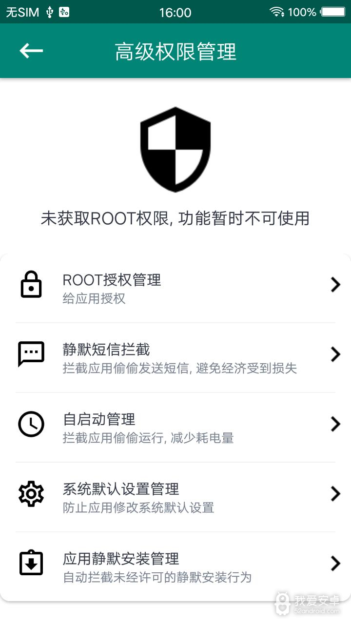 root大师