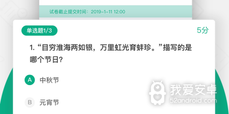 课堂教学app合集