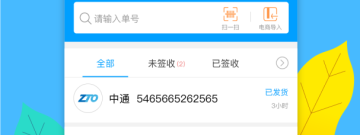 代收快递app合集