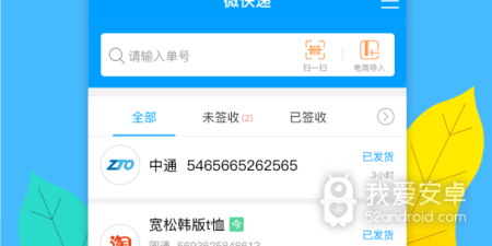 代收快递app合集