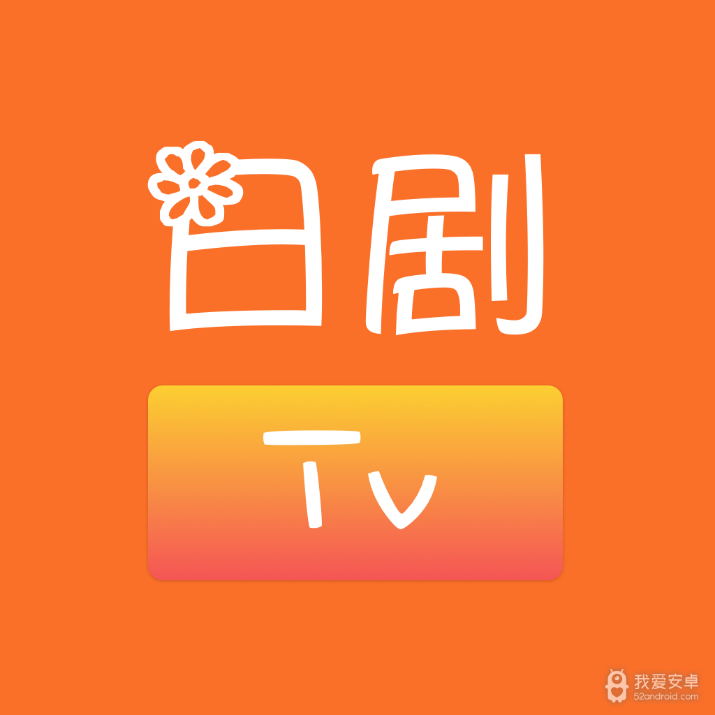 日剧tv永久免费版