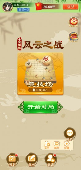 中国象棋休闲版