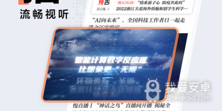 优质良心的新闻app合集