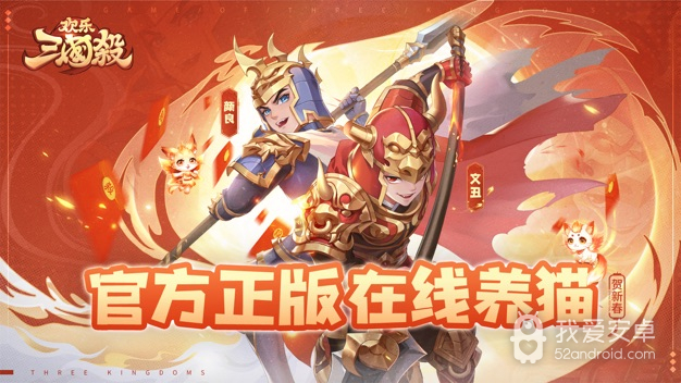 欢乐三国杀oppo版