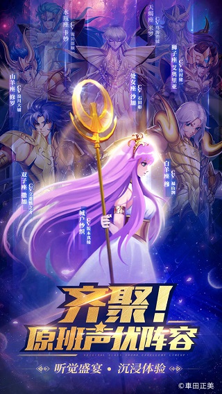 圣斗士星矢正义传说微信登录版