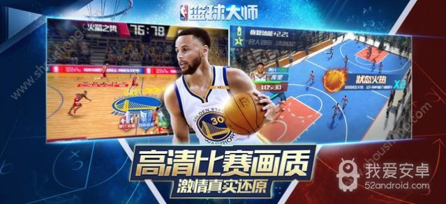 nba篮球大师微信登录版