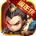 逐鹿三国之君临天下微信版