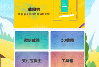 多功能截图app合集