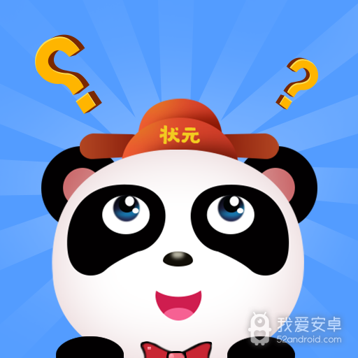 我问你答