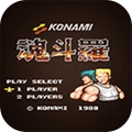 魂斗罗nes改版