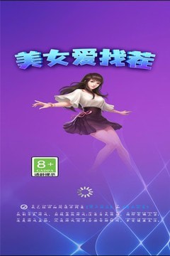 美女爱找茬免广告版