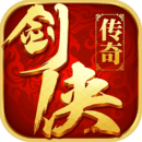 剑侠传奇小米版