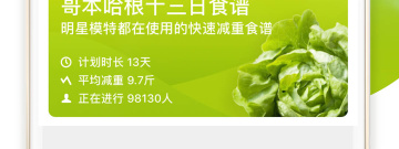 良心实用的运动减肥app合集