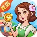 我的小岛花儿爱消除破解版