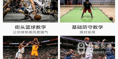 篮球教学app合集