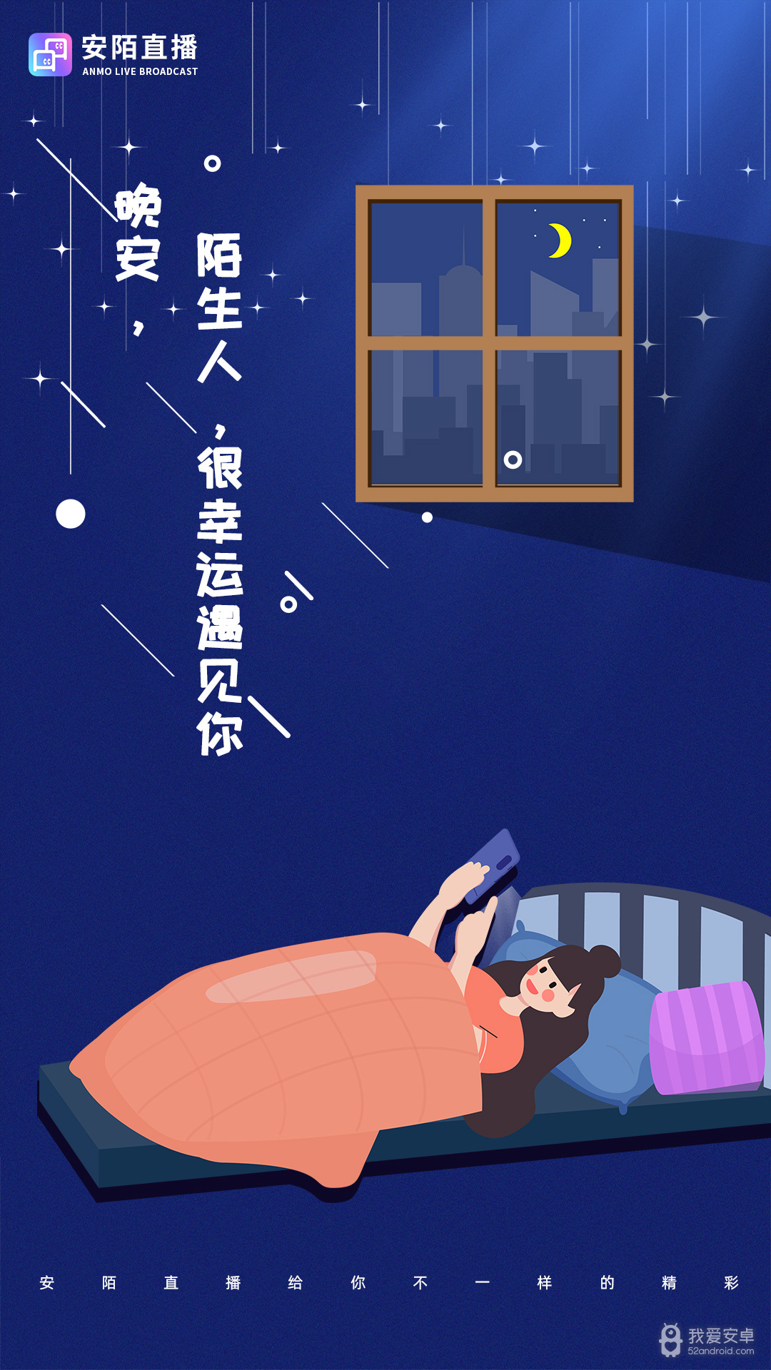 安陌直播纯净版