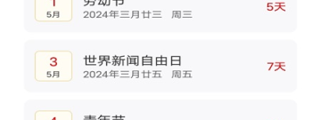 日常使用的万年历app合集