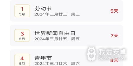 日常使用的万年历app合集
