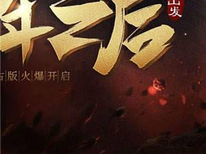 跟横扫天下相似的手游合集